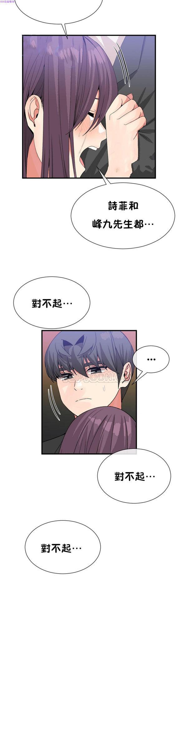 男公关与富家女，第51话，第 15 页