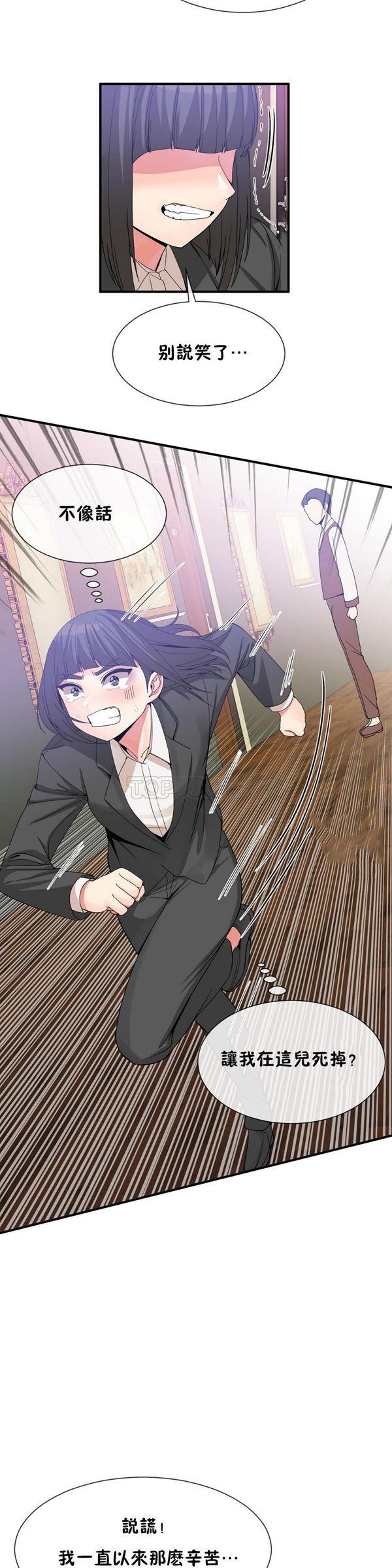 男公关与富家女，第52话，第 3 页