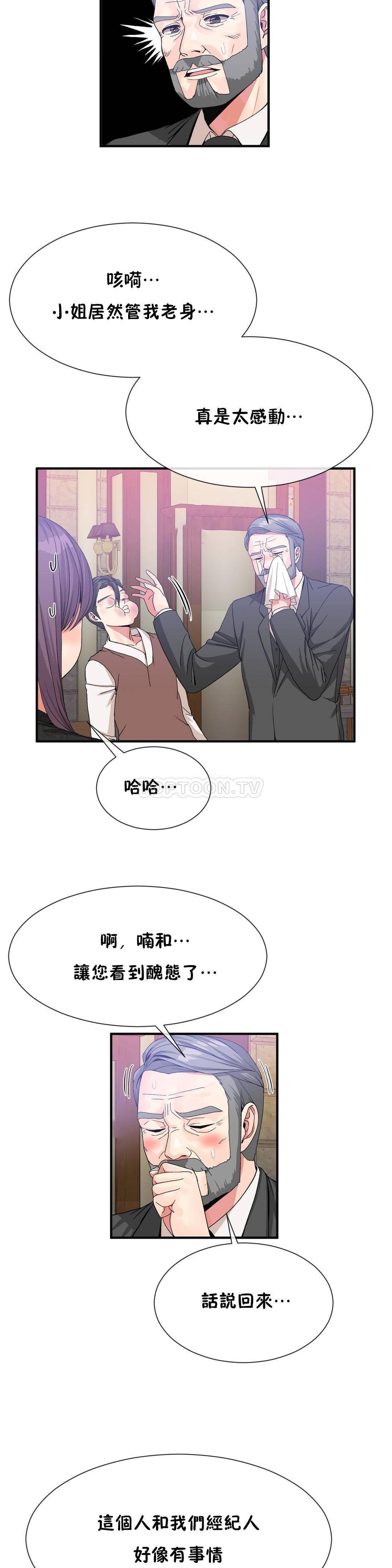 男公关与富家女，第53话【待修改】，第 5 页