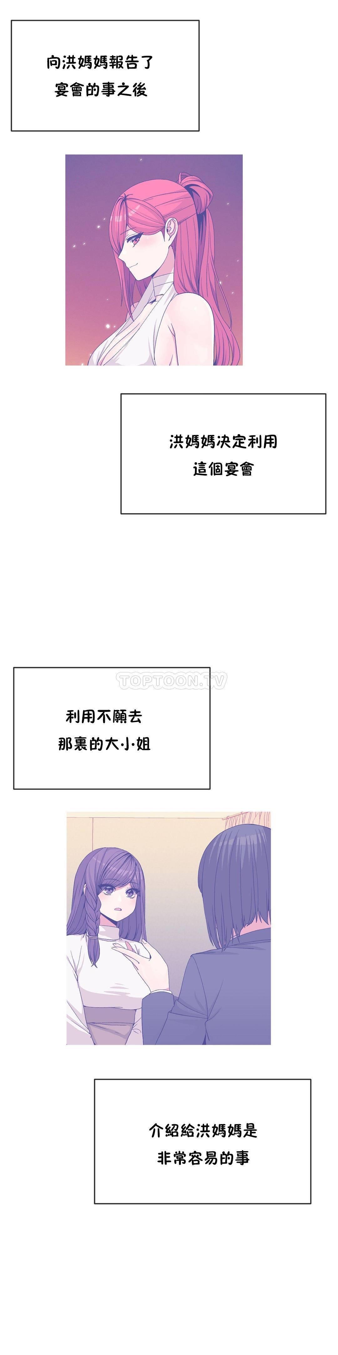 男公关与富家女，第53话【待修改】，第 11 页