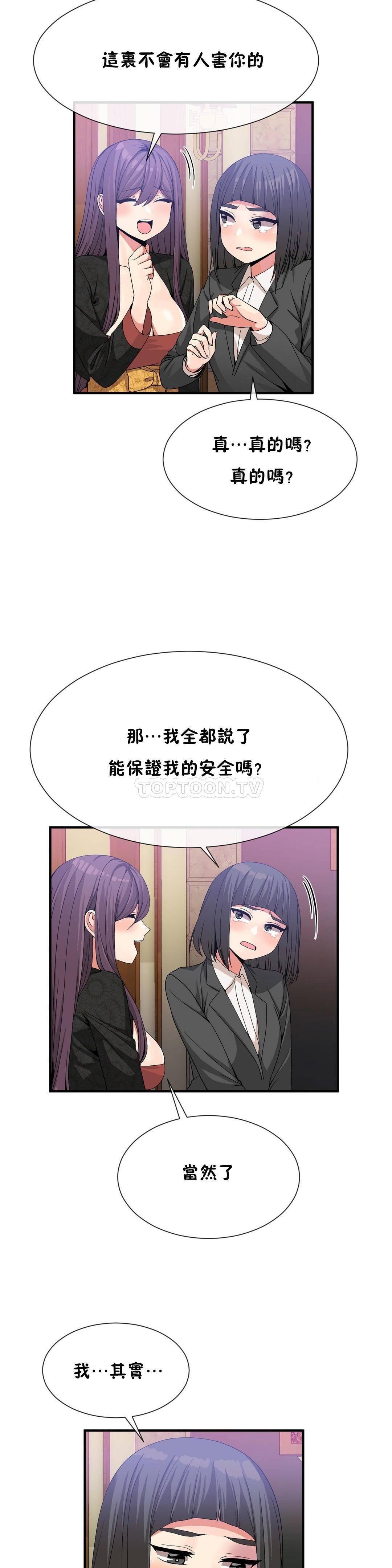 男公关与富家女，第53话【待修改】，第 8 页