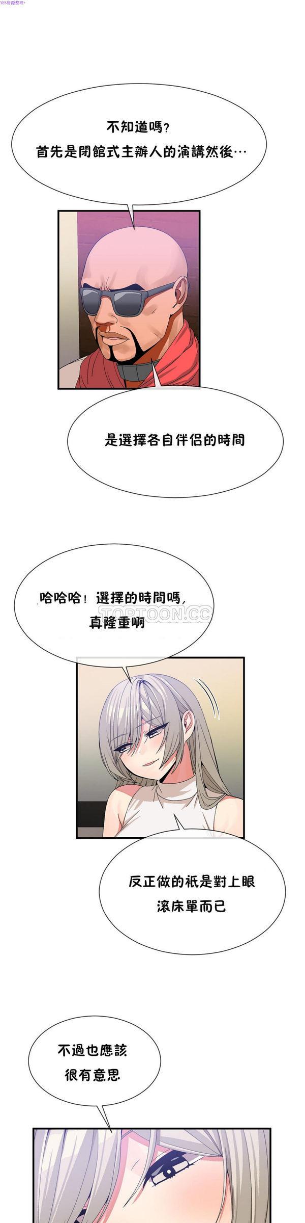 男公关与富家女，第54话，第 5 页