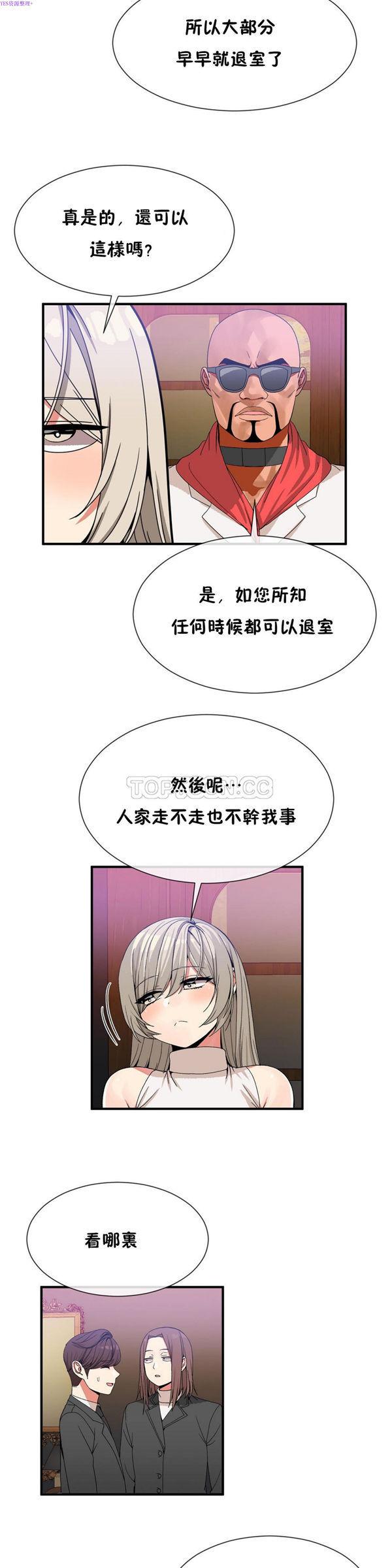 男公关与富家女，第54话，第 8 页
