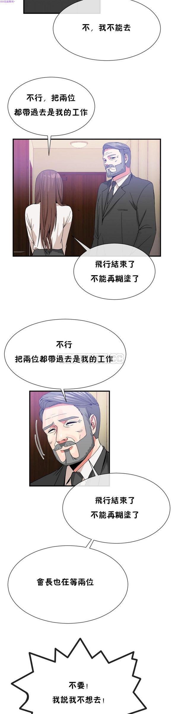 男公关与富家女，第55话，第 8 页