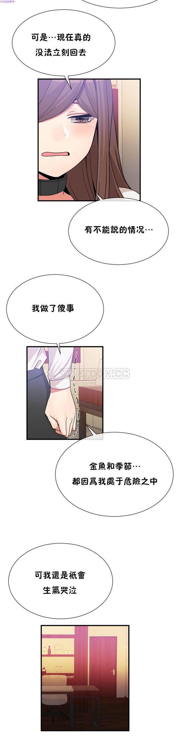 男公关与富家女，第55话，第 12 页