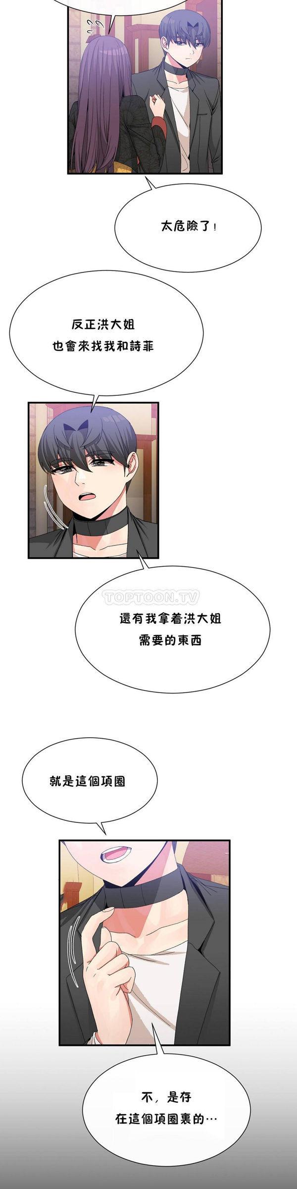 男公关与富家女，第56话，第 11 页