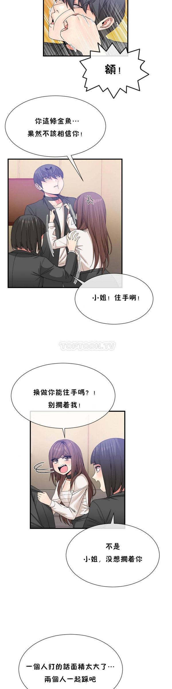 男公关与富家女，第56话，第 8 页