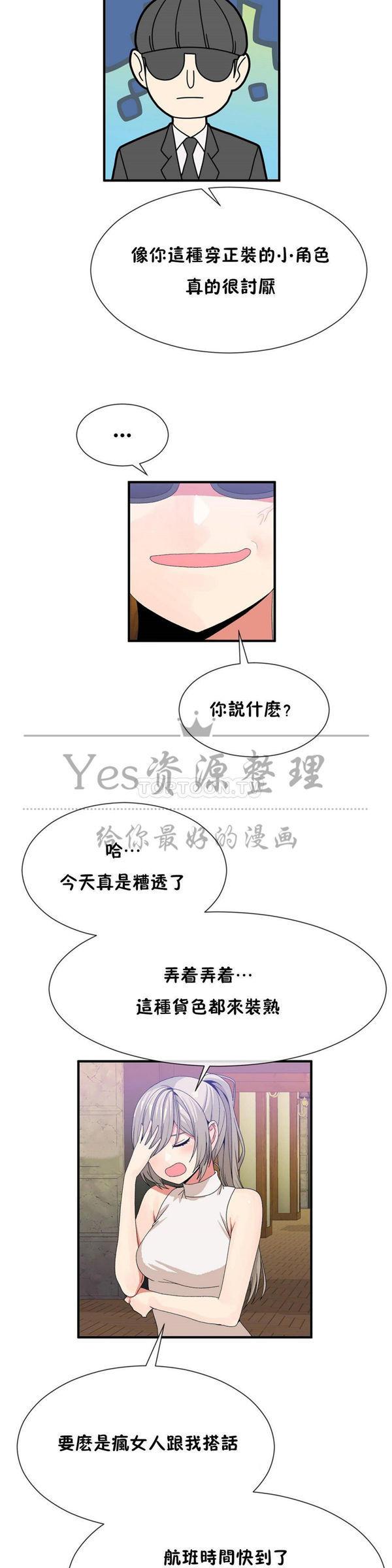 男公关与富家女，第57话，第 11 页