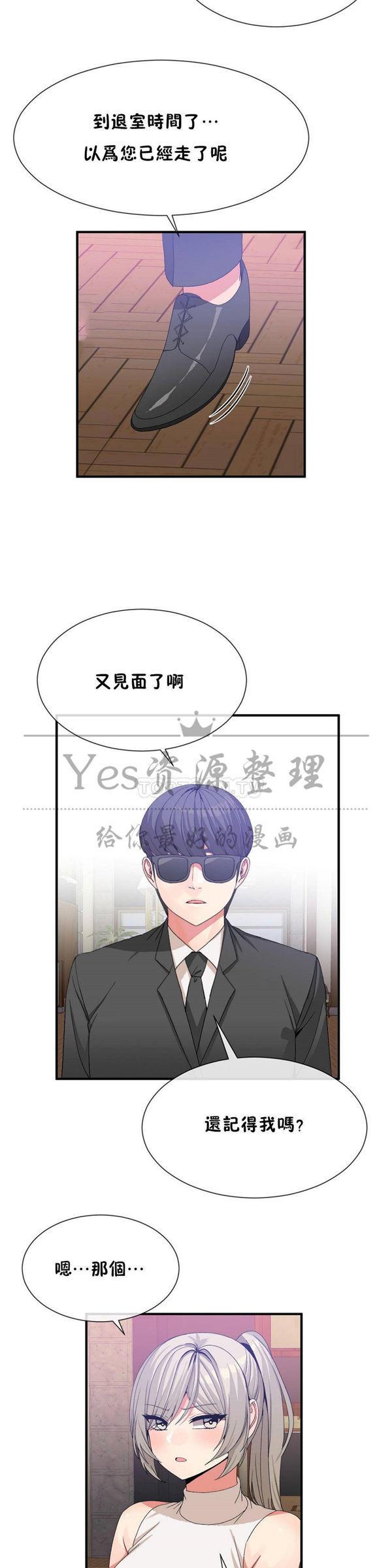 男公关与富家女，第57话，第 8 页