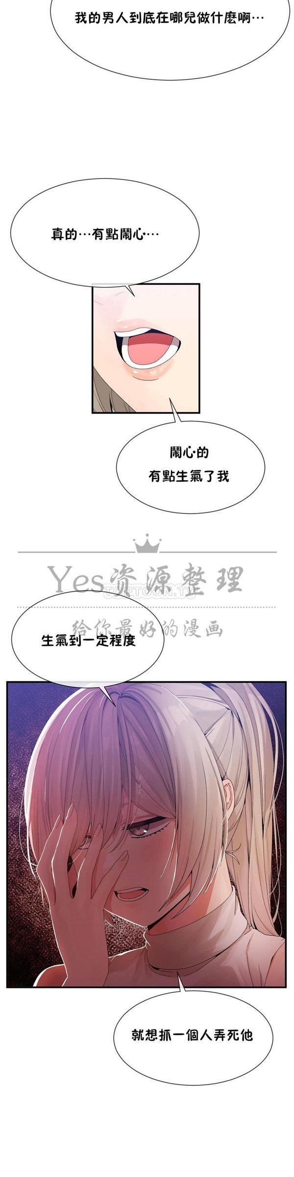 男公关与富家女，第57话，第 12 页