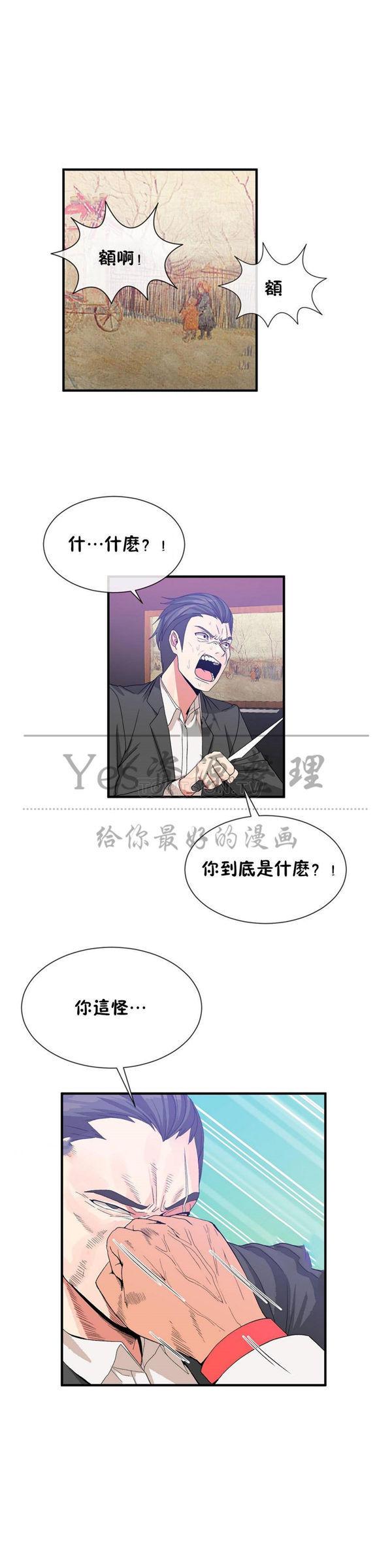 男公关与富家女，第57话，第 15 页