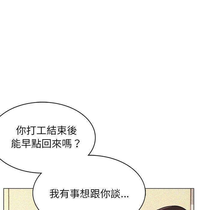當我們住在一起，第 1 話，第 116 页