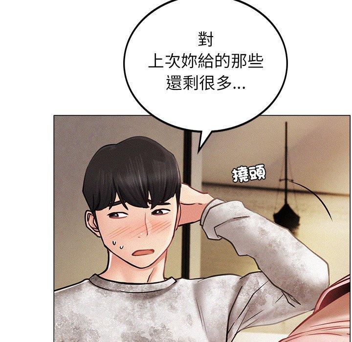 當我們住在一起，第 1 話，第 65 页