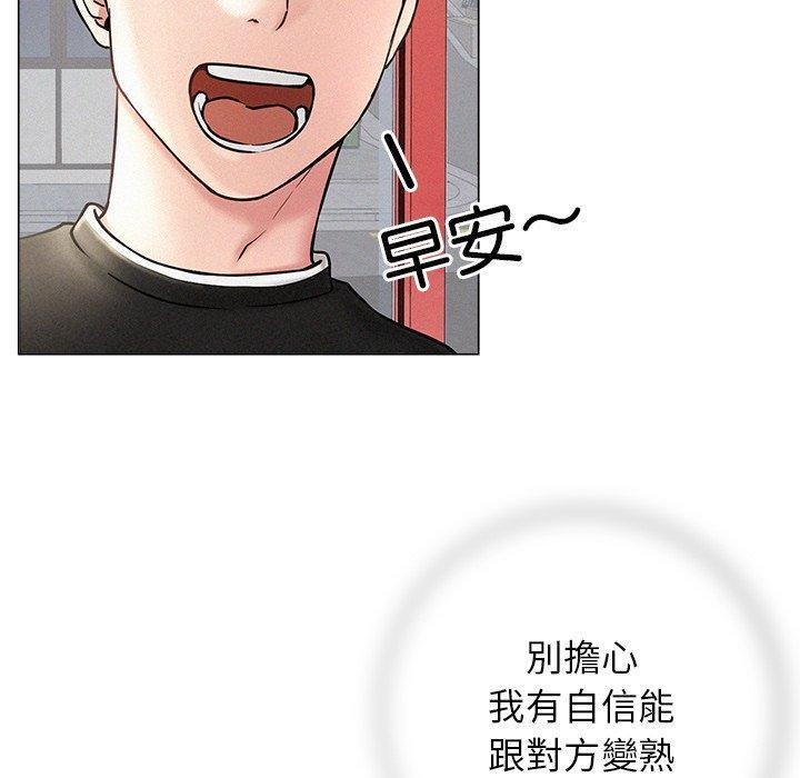 當我們住在一起，第 2 話，第 122 页