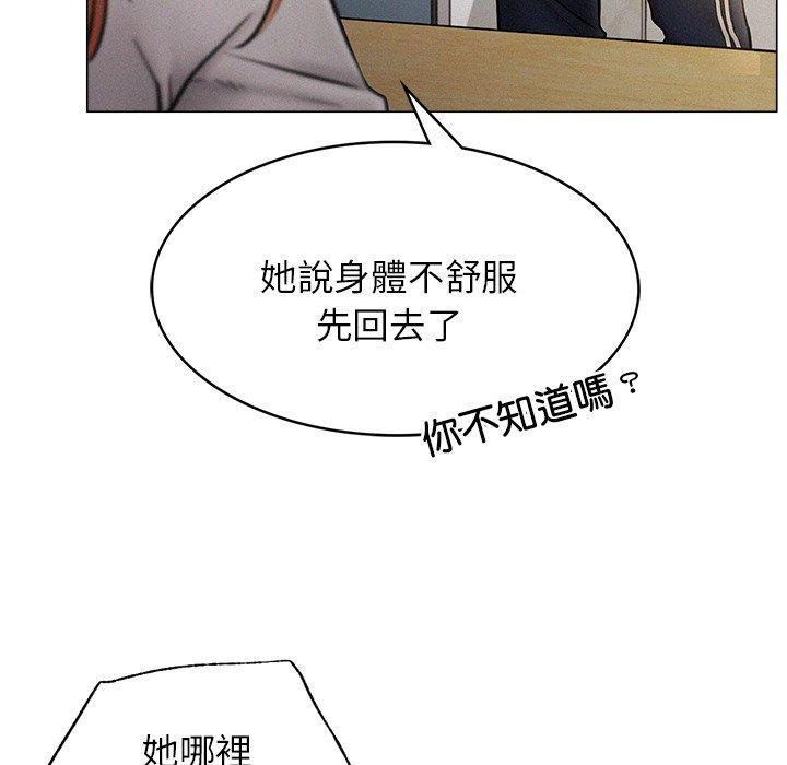 當我們住在一起，第 2 話，第 166 页