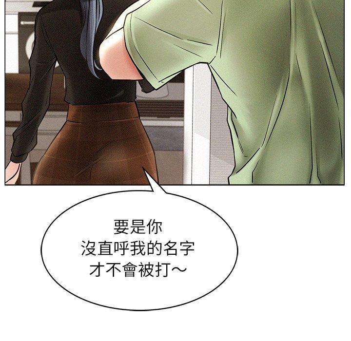 當我們住在一起，第 2 話，第 84 页