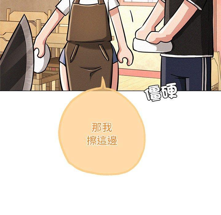 當我們住在一起，第 2 話，第 158 页