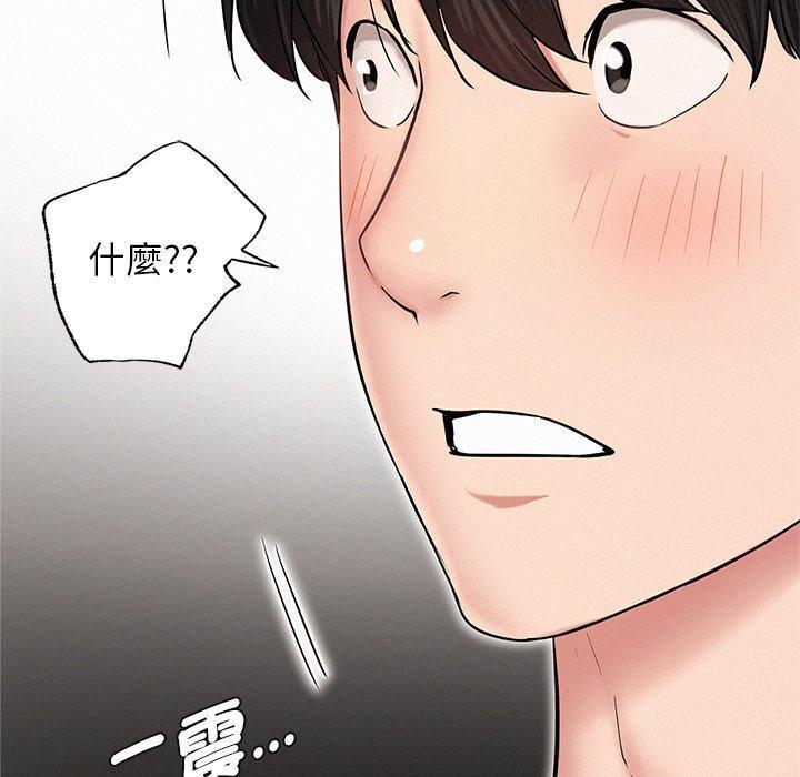 當我們住在一起，第 2 話，第 184 页