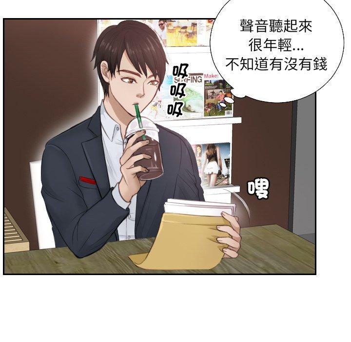 疑難雜症解決師，第 1 話，第 69 页