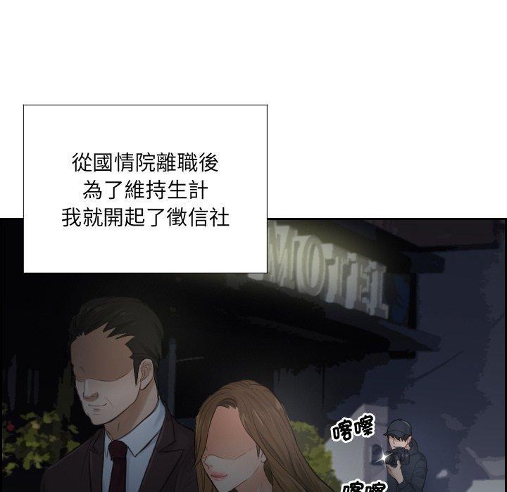疑難雜症解決師，第 1 話，第 52 页
