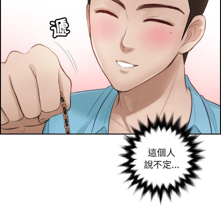 疑難雜症解決師，第 2 話，第 95 页