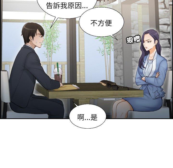 疑難雜症解決師，第 2 話，第 12 页