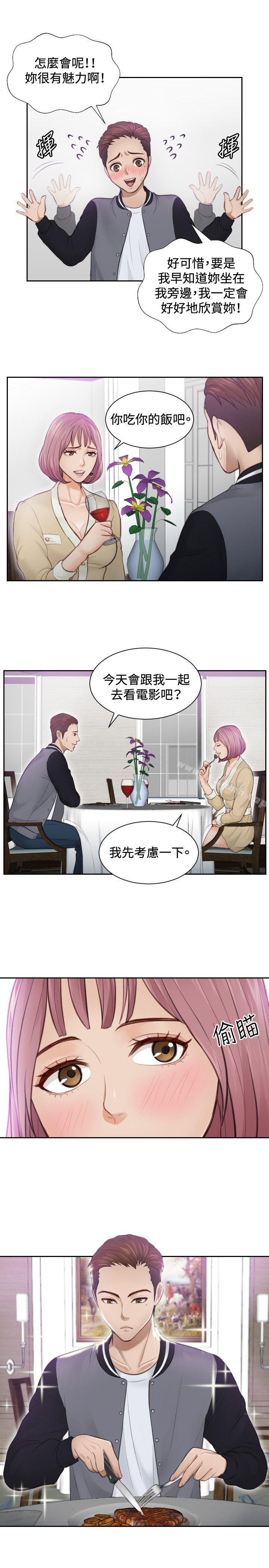 疑難雜症解決師，第 4 話，第 11 页