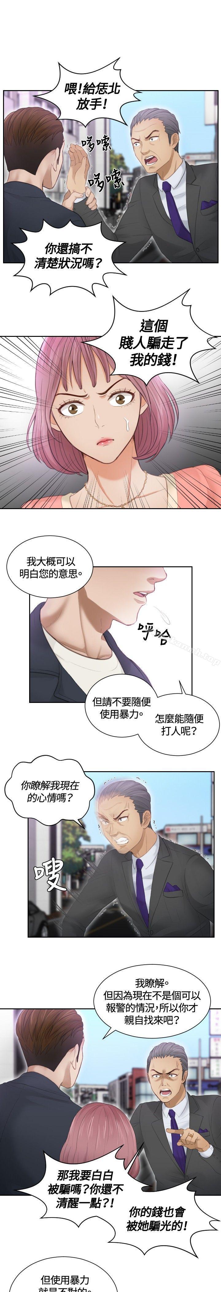 疑難雜症解決師，第 9 話，第 9 页