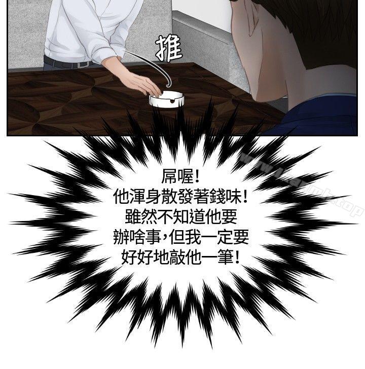 疑難雜症解決師，第 11 話，第 24 页