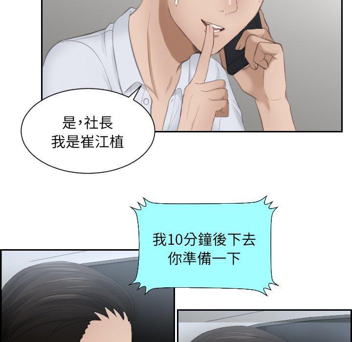 疑難雜症解決師，第 13 話，第 28 页