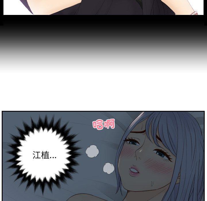 疑難雜症解決師，第 17 話，第 60 页