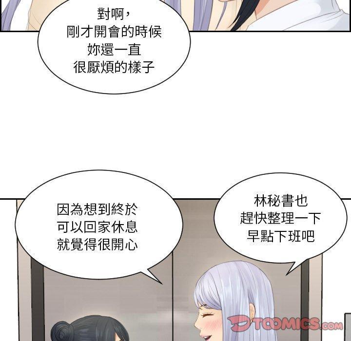 疑難雜症解決師，第 18 話，第 34 页