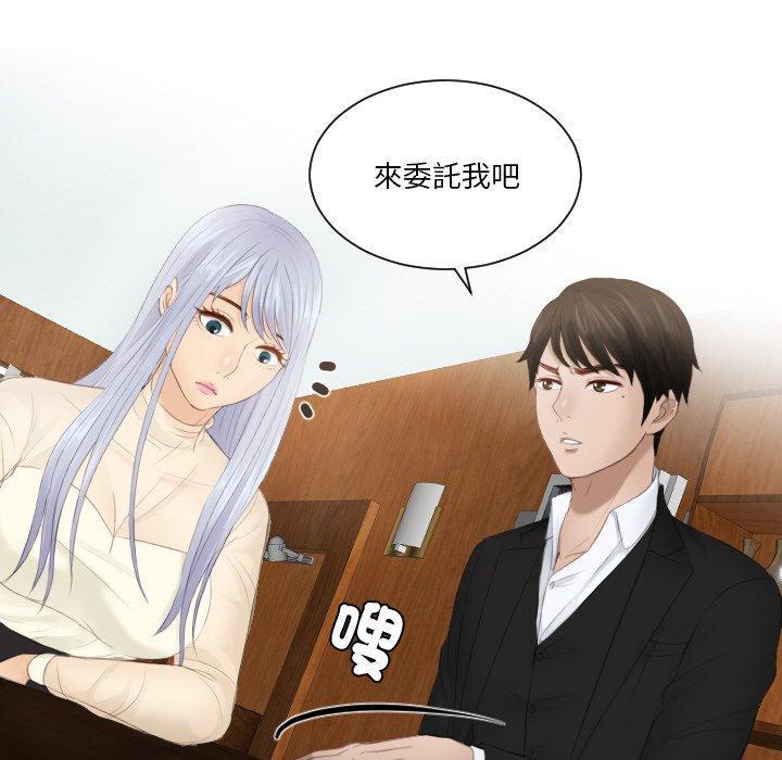 疑難雜症解決師，第 21 話，第 84 页