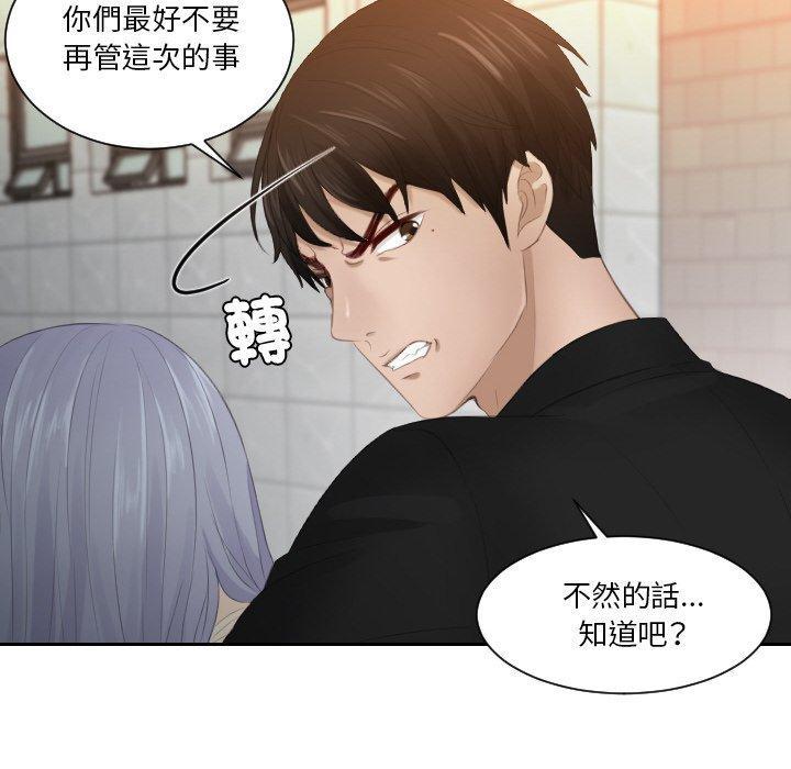 疑難雜症解決師，第 21 話，第 12 页