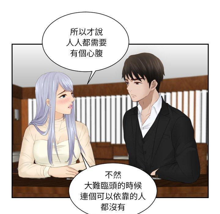 疑難雜症解決師，第 21 話，第 77 页