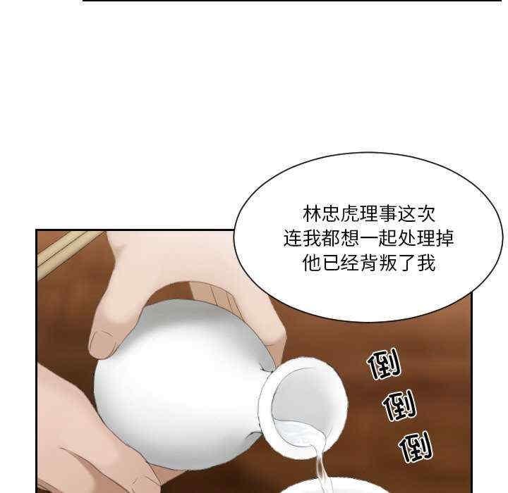 疑難雜症解決師，第22話，第 11 页
