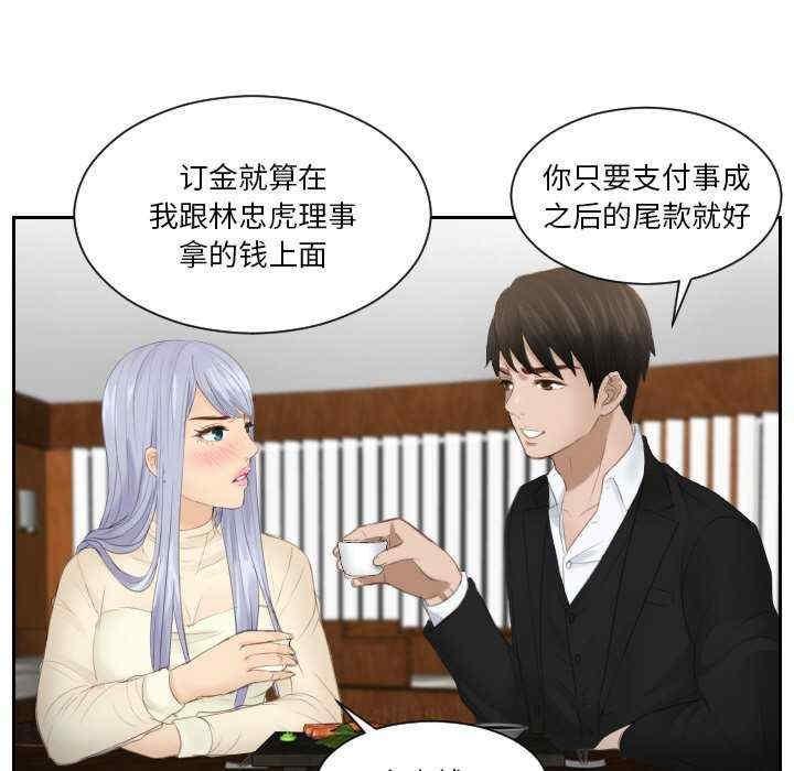疑難雜症解決師，第22話，第 21 页