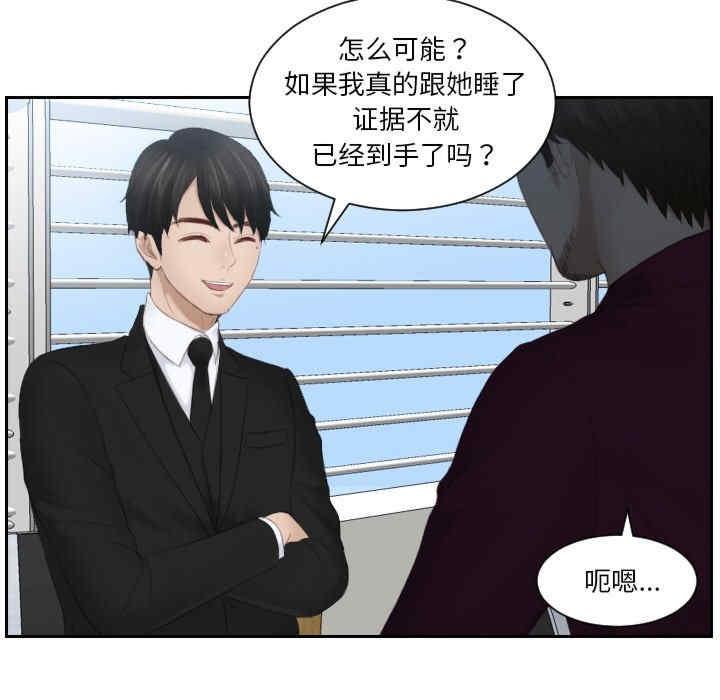 疑難雜症解決師，第26話，第 22 页