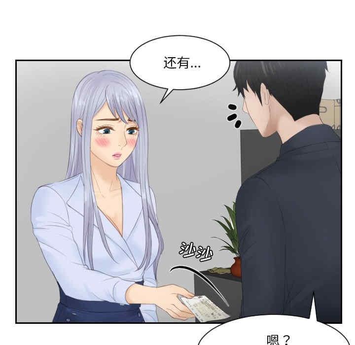疑難雜症解決師，第27話，第 77 页