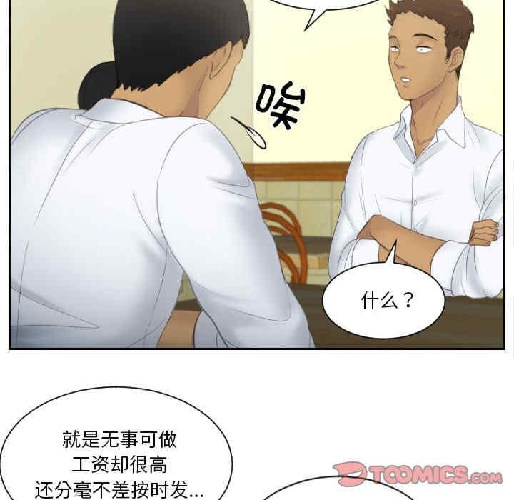 疑難雜症解決師，第29話，第 11 页