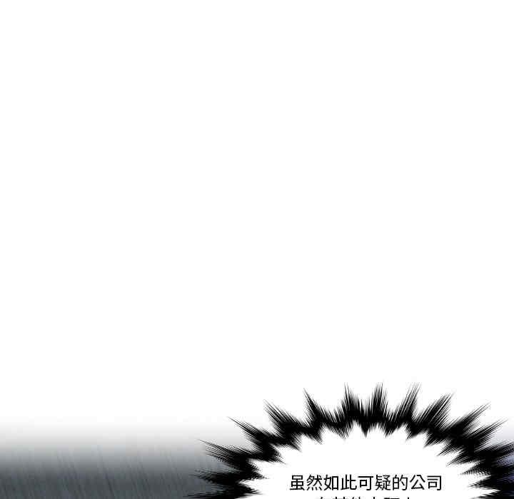 疑難雜症解決師，第30話，第 5 页