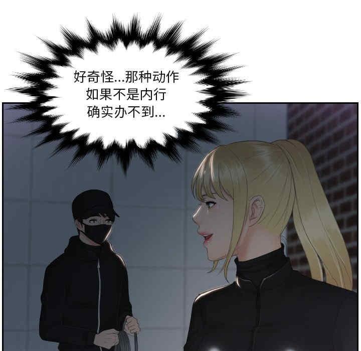 疑難雜症解決師，第31話，第 10 页