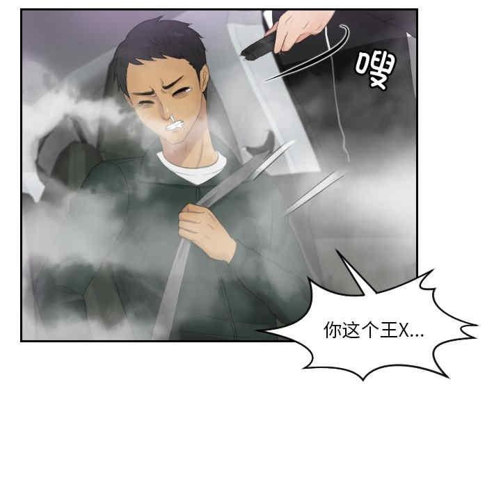 疑難雜症解決師，第32話，第 17 页