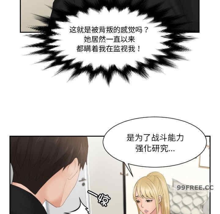 疑難雜症解決師，第32話，第 52 页