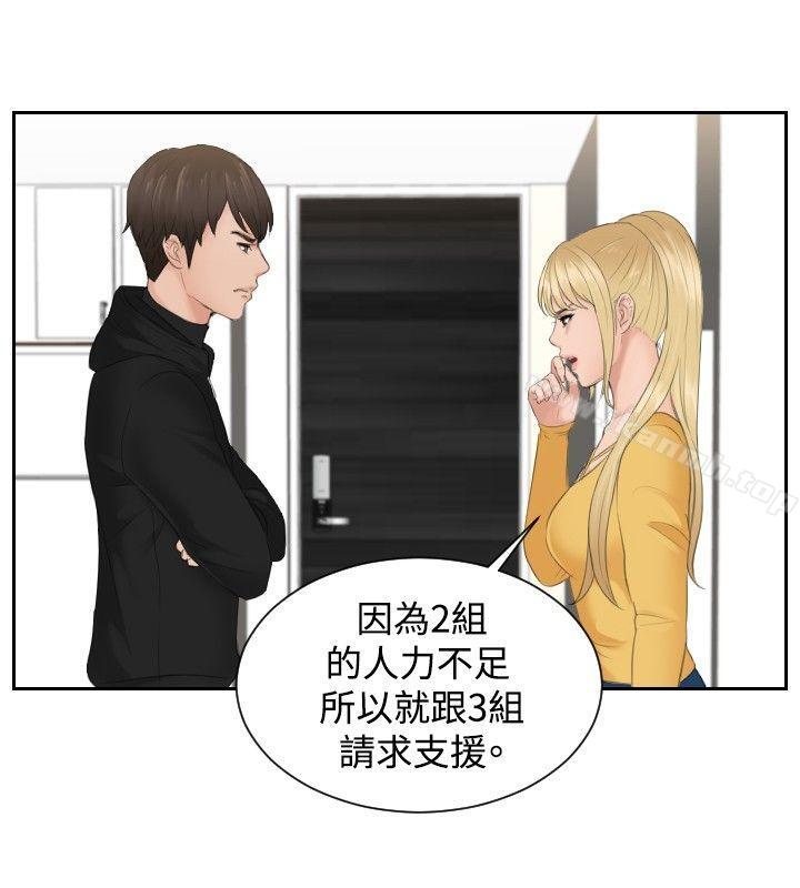 疑難雜症解決師，第33話，第 4 页