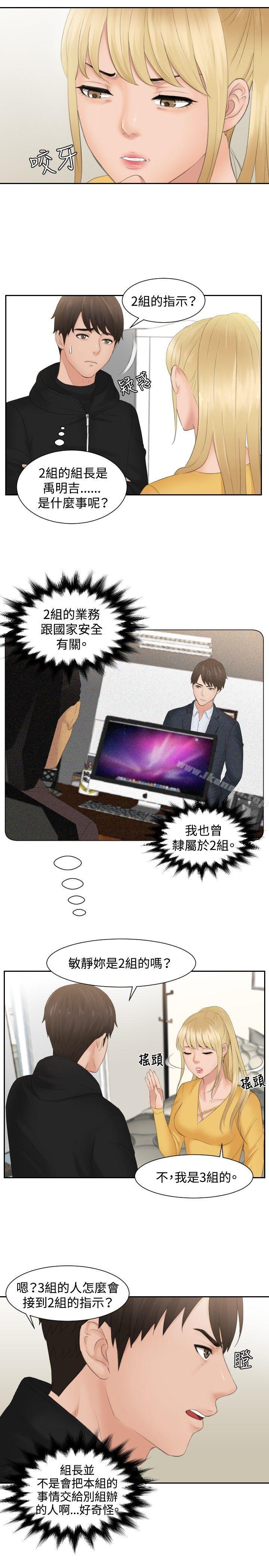疑難雜症解決師，第33話，第 3 页
