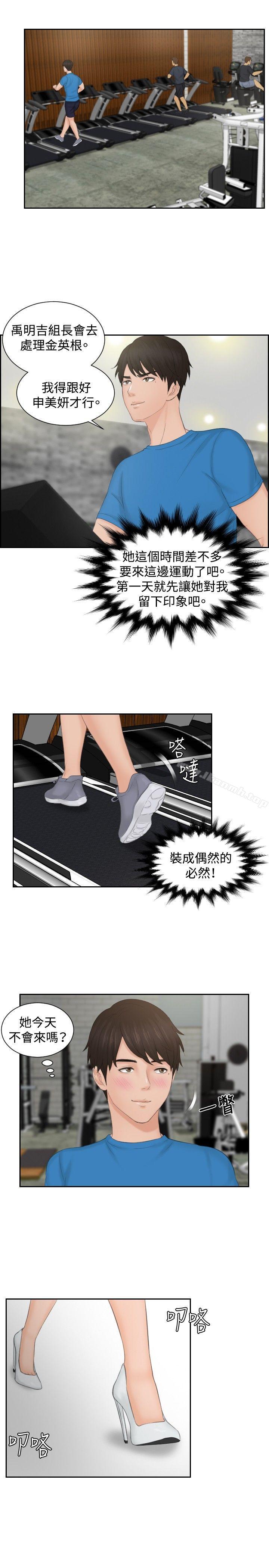 疑難雜症解決師，第35話，第 21 页