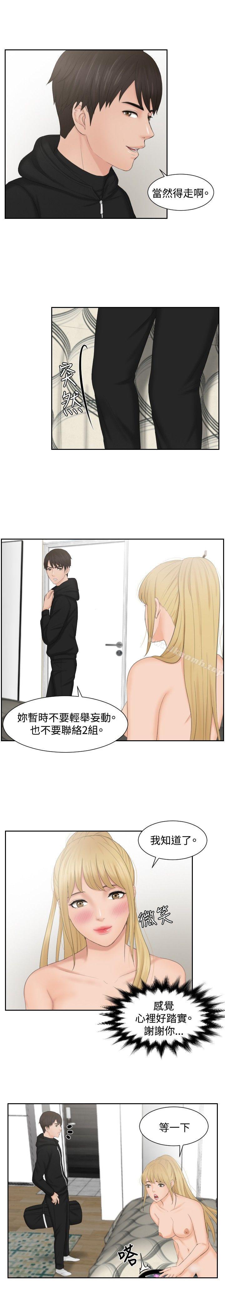 疑難雜症解決師，第35話，第 3 页