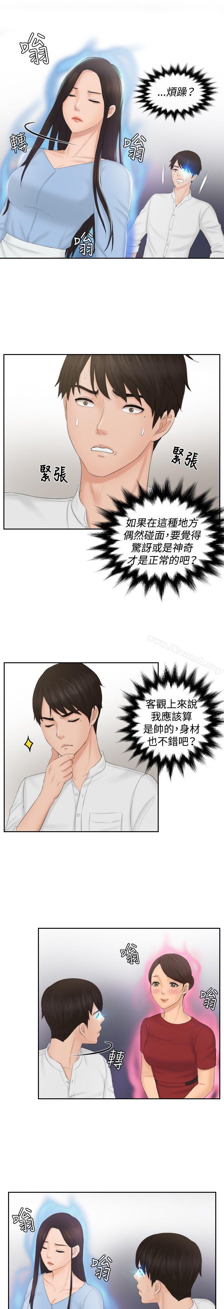疑難雜症解決師，第36話，第 15 页