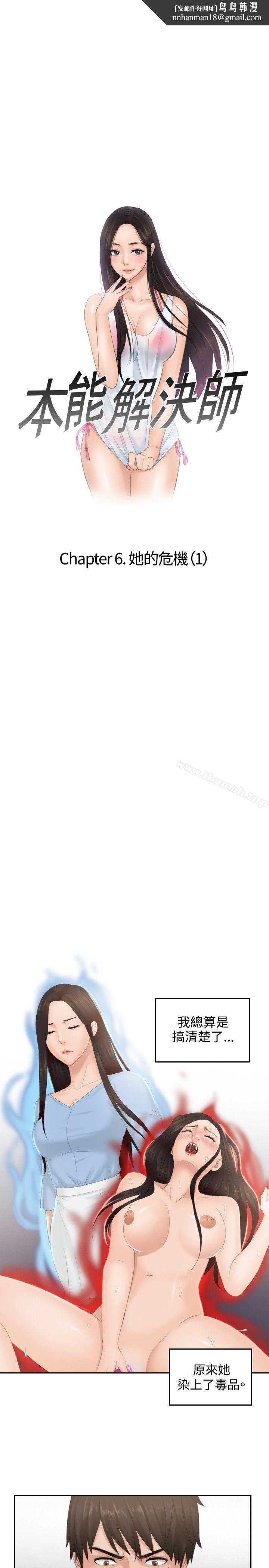 疑難雜症解決師，第37話，第 1 页
